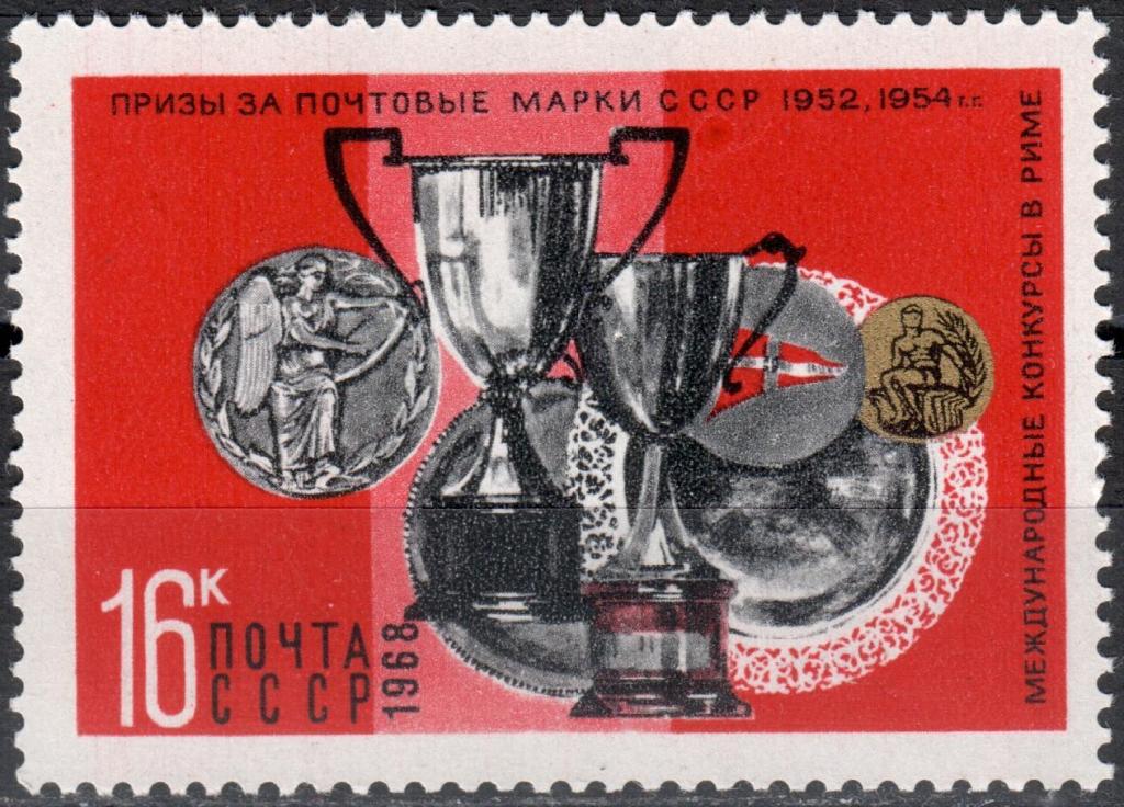 СССР 1968 Награды коллекциям марок. Марка (Сол. 3692) MNH **