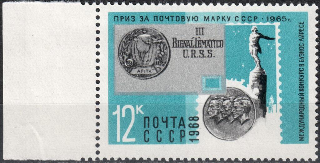 СССР 1968 Награды коллекциям марок. Марка (Сол. 3691) ПОЛЕ MNH **
