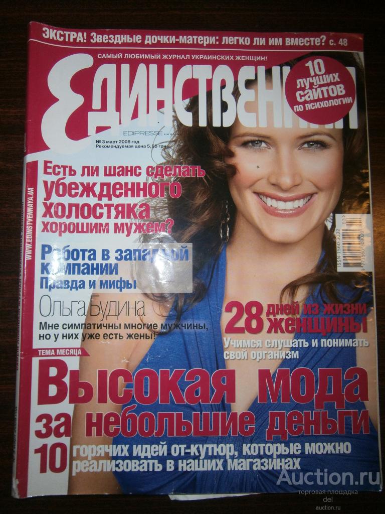 Журнал, Единственная, март, 3-2008, глянец, персоны, породы кошек, скидочные купоны