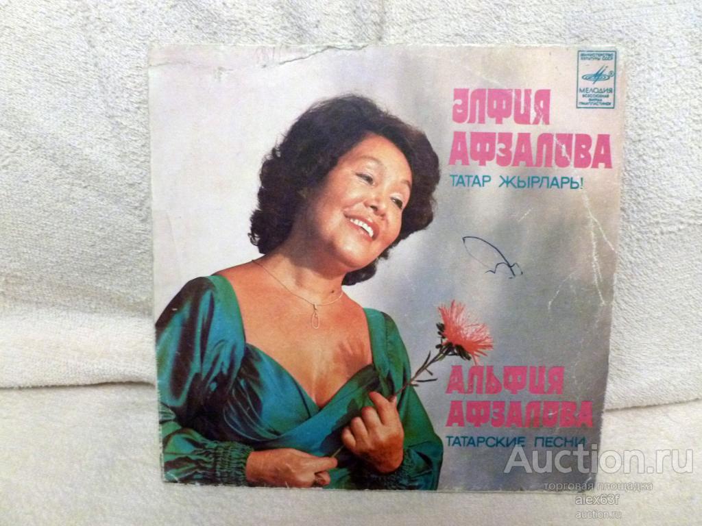 Альфия Афзалова 1968 Татарские Песни