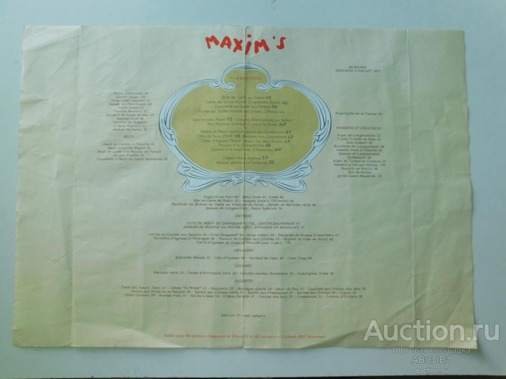 Меню ресторана Максим в Париже. Maxims de Paris Restaurant Menu 1975 г.