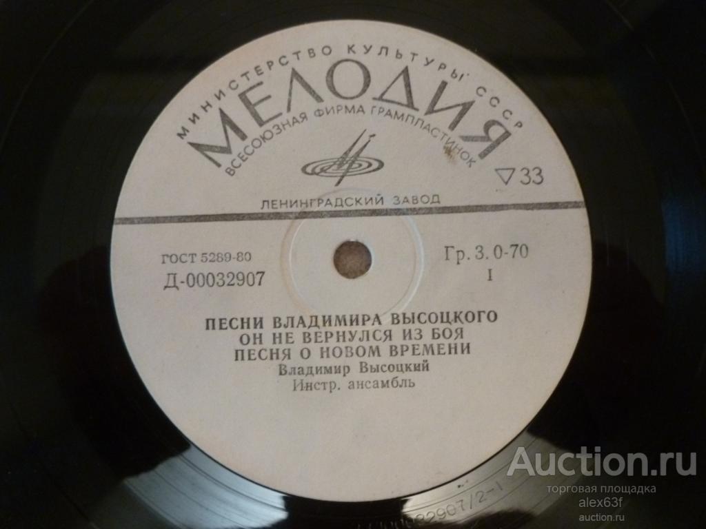 Владимир Высоцкий 1972 Он не вернулся из боя (7")