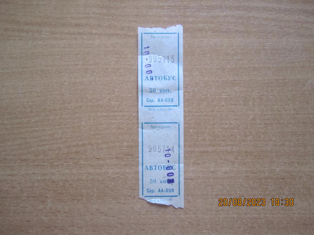 Билет на автобус - 2 шт. Автотранс  Серия АА - 059  1991 г.