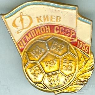 ФУТБОЛ. ДИНАМО (КИЕВ) - ЧЕМПИОН СССР - 1986