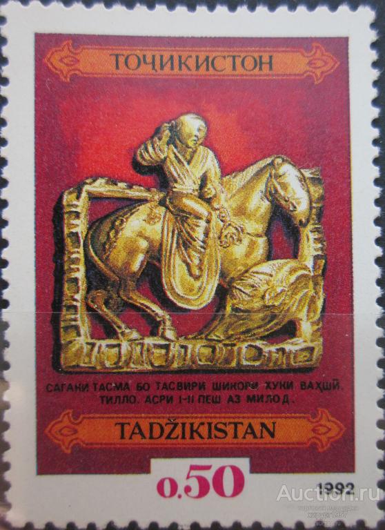 Таджикистан 1992 - национальное искусство (золотая пряжка, охота)