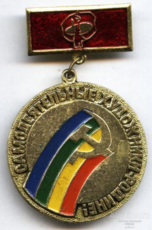 Значок Самодеятельные художники Родине Всесоюзная выставка Москва 1977