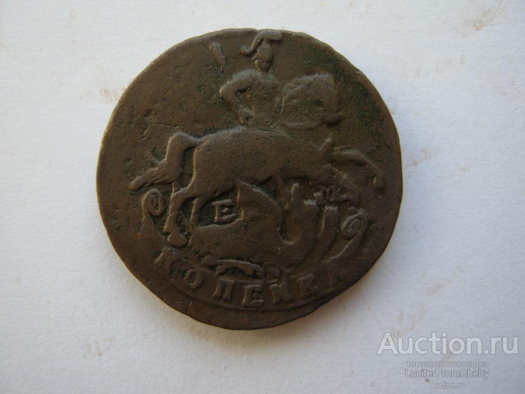 1 копейка 1790  ЕМ(с1282323)