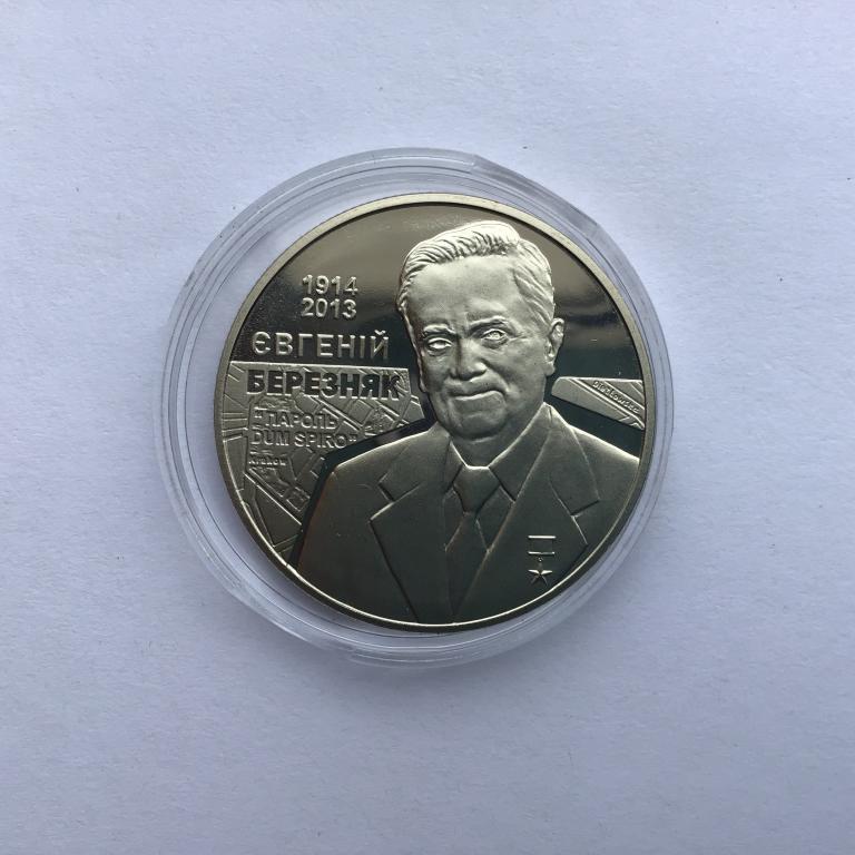 Евгений Березняк_2014 год_2 гривны