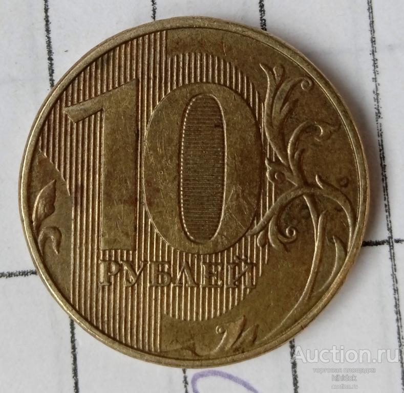 Полный раскол со сколом 10 рублей 2018 года .