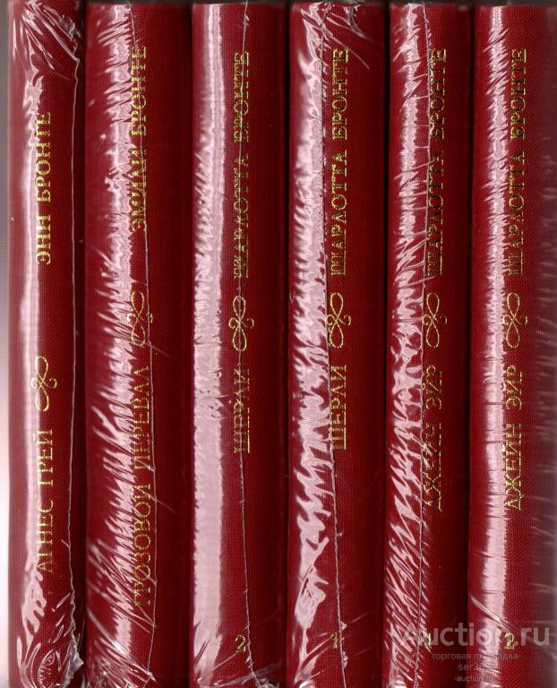 Сестры Бронте (комплект из 6 книг). Подарочное издание.