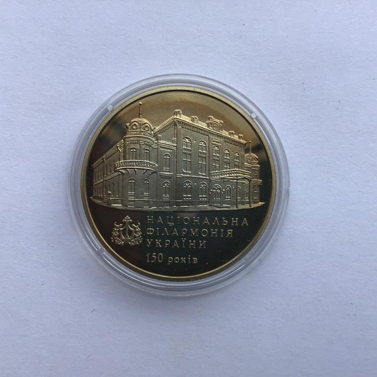 150 лет Национальной филармонии Украины_2013 год_2 гривны