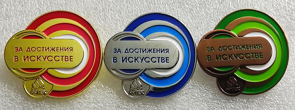 ЦК ВЛКСМ. КОМСОМОЛ. ПИОНЕРИЯ. АРТЕК - ЗА ДОСТИЖЕНИЯ В ИСКУССТВЕ. НАГРАДНОЙ. ЛОТ тяж. мет.