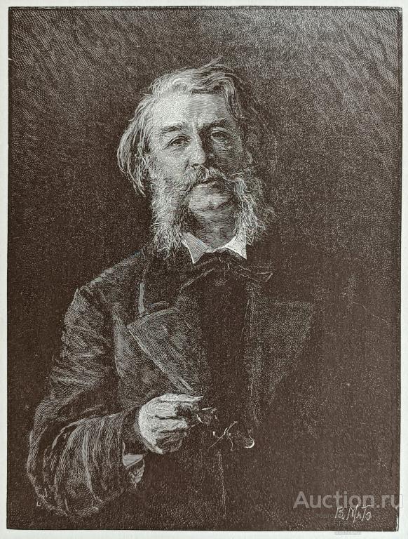 "Д.В. Григорович" ксилография Крамской И.Н. / Матэ В.В. 1899 год