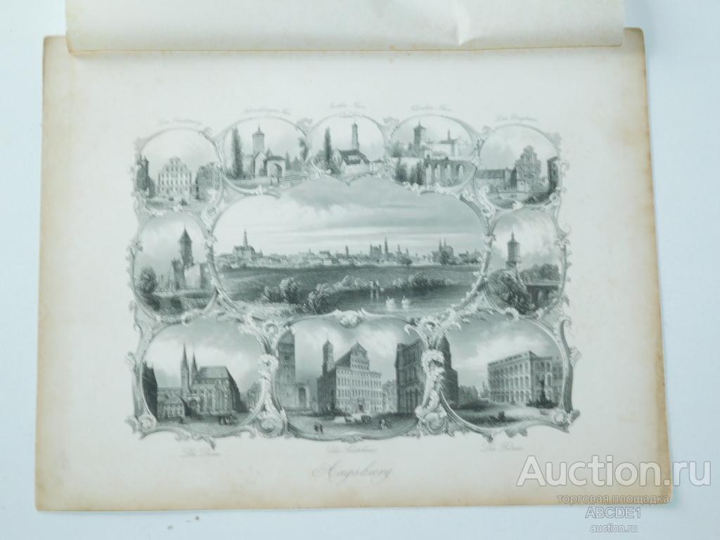 Гравюра: Аугсбург. (Столица Швабии) Leipzig - Drezden. A. H. Payne около 1850-1860 г.