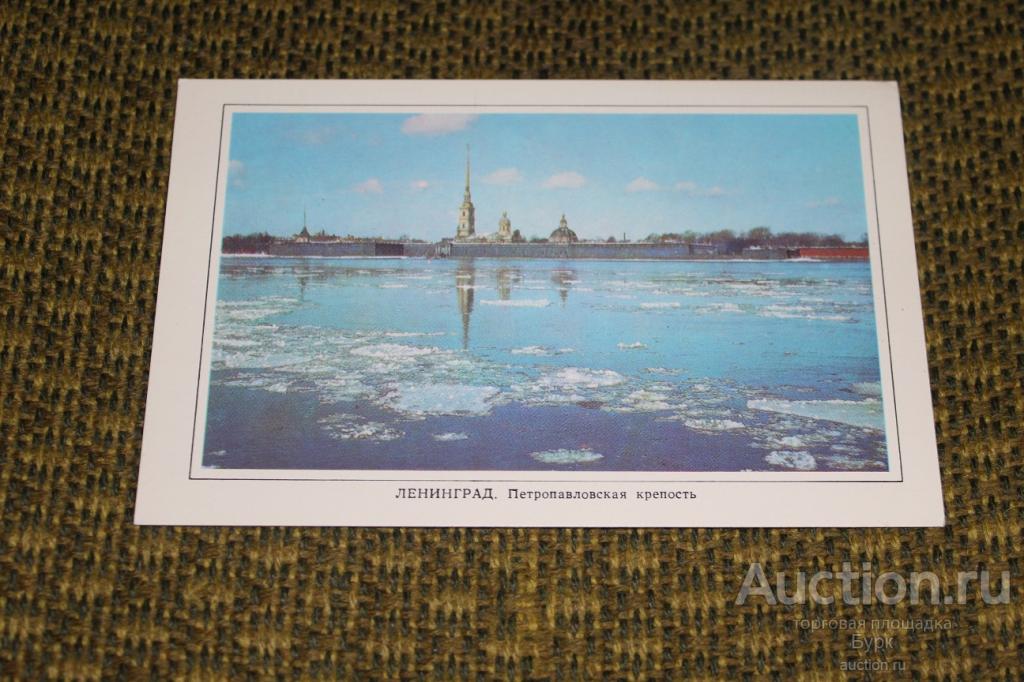 откртытка Ленинград 1977 Петропавловская крепость чистая