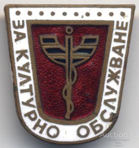 За культурное обслуживание. тяжелый, эмали