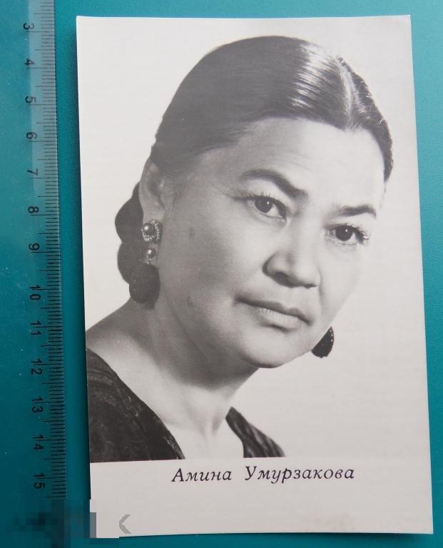 Амина Умурзакова /Амина Умурзакова