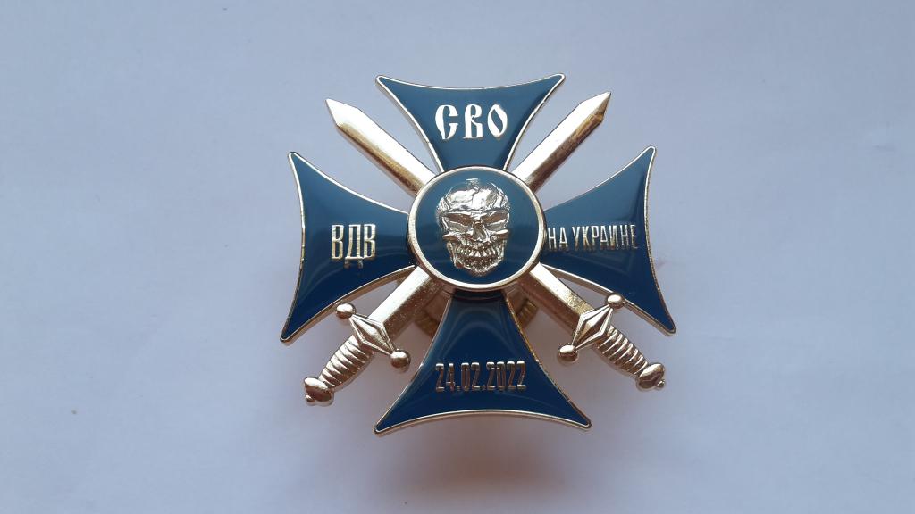 ЗНАК КРЕСТ ВДВ СВО НА УКРАИНЕ 24.02.22 Г.