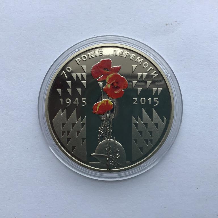 70 лет Победы. 1945–2015_2015 год_5 гривен