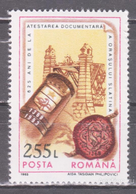 Румыния 1993 625-летие Городского права для Слатины Mi4939 MNH