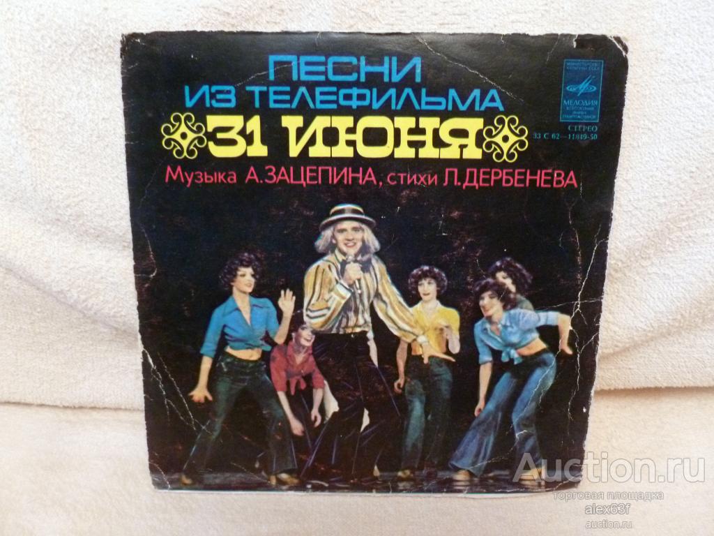 Песни из телефильма 1979 31 июня (7")