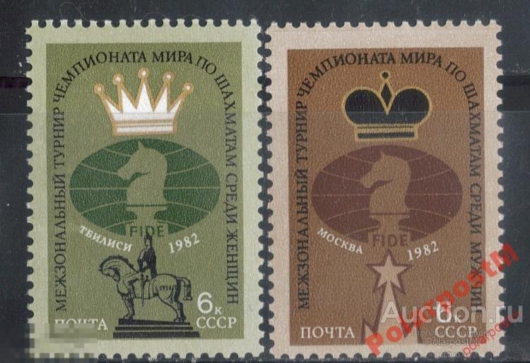 СССР 1982 SK№5259-5260 (5327-28) ЧМ ПО ШАХМАТАМ.. 