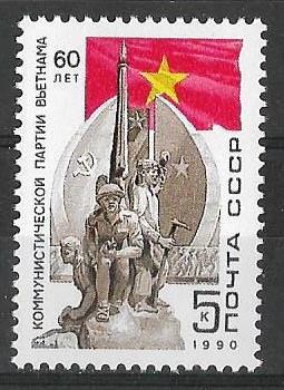 СССР 1990 г.  Компартия Вьетнама Флаги Монумент **