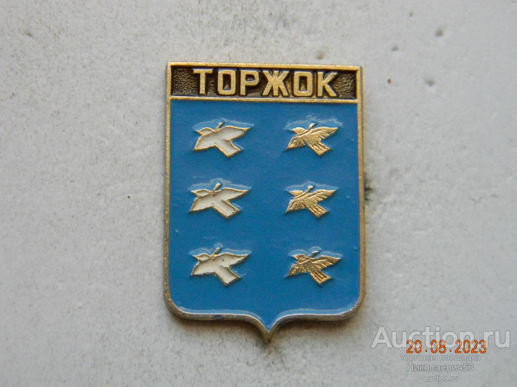 Торжок, серия Гербы регионов России