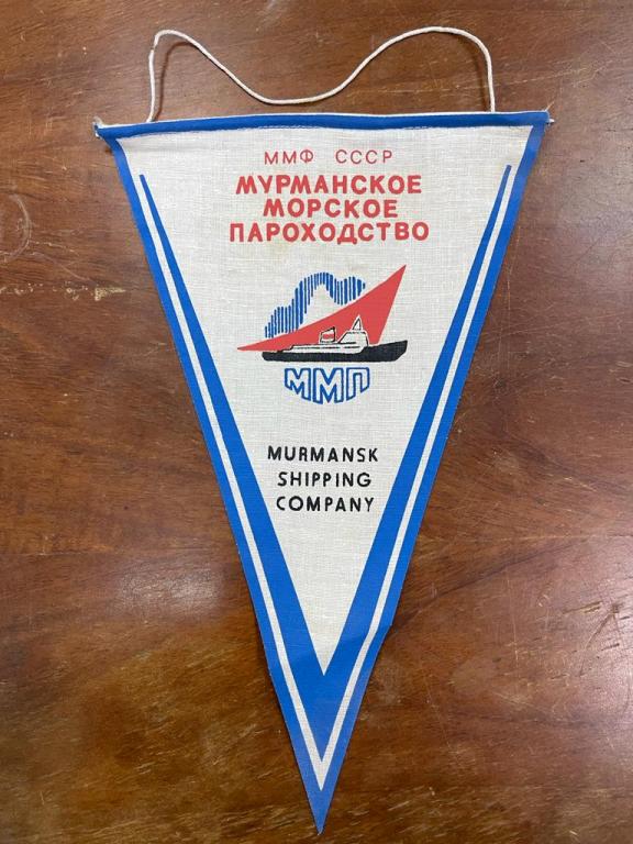 K15699 Вымпел Мурманское морское пароходство ММП СССР 18Х29