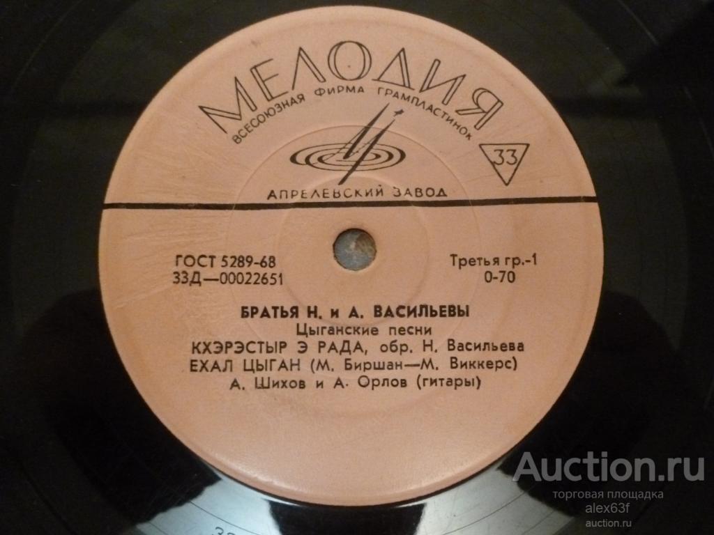 Николай и Алексей Васильевы 1968 Цыганские Песни (7")
