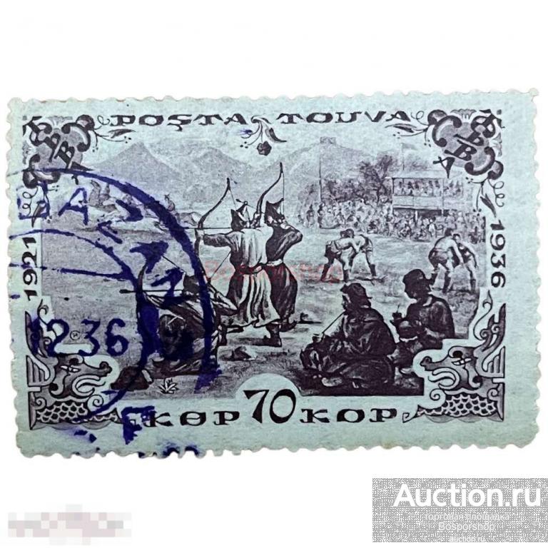 Почтовая марка Танну - Тува 70 копеек 1936 г. (Cтрельба из лука) (4) 