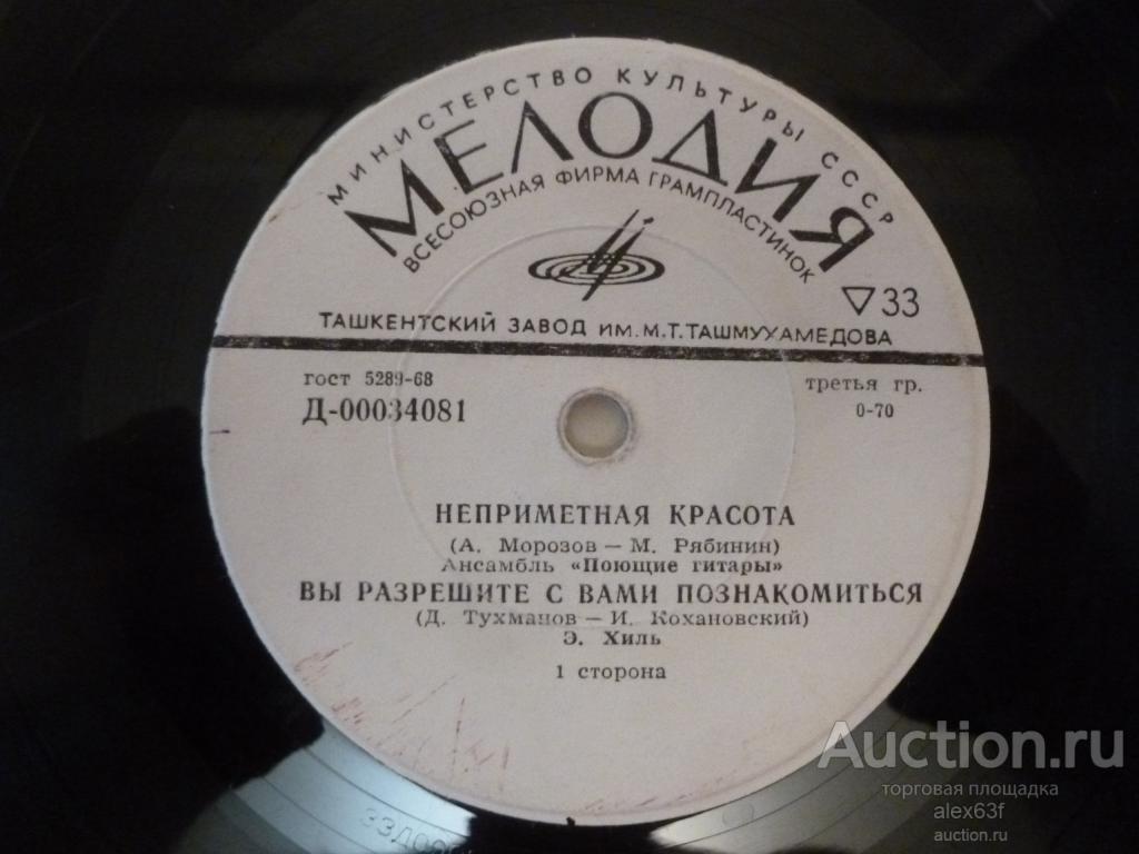 Сборник 1973 Неприметная Красота (7")