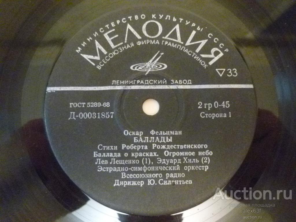 Сборник 1972 Баллады (Оскар Фельцман) (7")