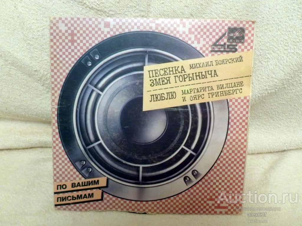 Сборник 1985 Песенка Змея Горыныча/Люблю (7")