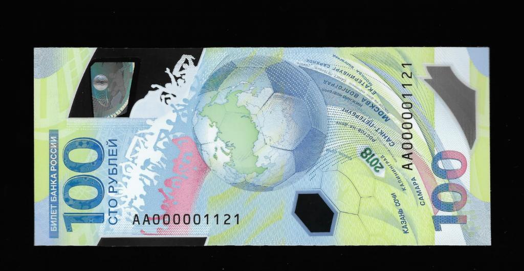 100 рублей футбол красивый номер АА 000001121