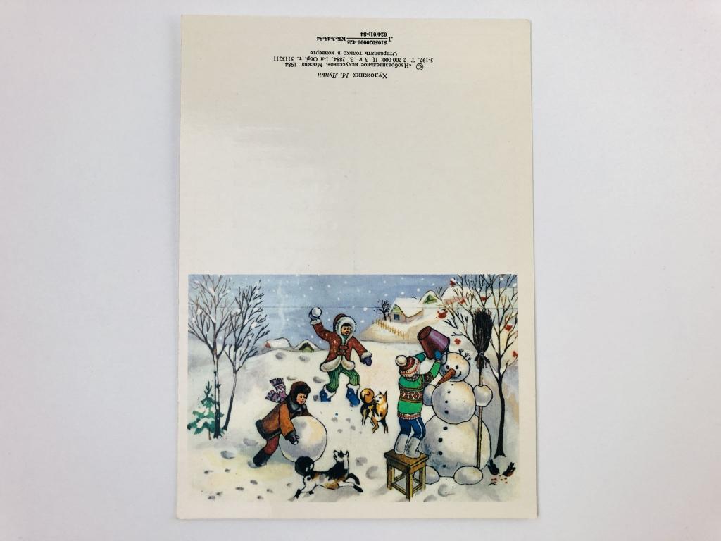 С Новым годом! Открытка. Подписанная. 1984