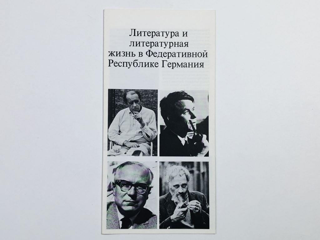 Литература и литературная жизнь в Федеративной Республике Германия. Буклет. 1988