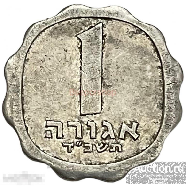 Израиль 1 агора 1964 г. (5724) 