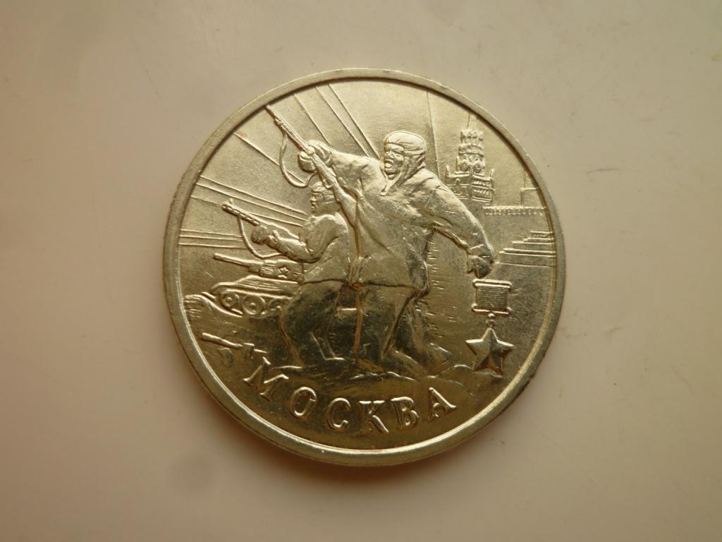 2 рубля 2000 года Москва. UNC. Отличное коллекционное состояние! Блеск. 1667