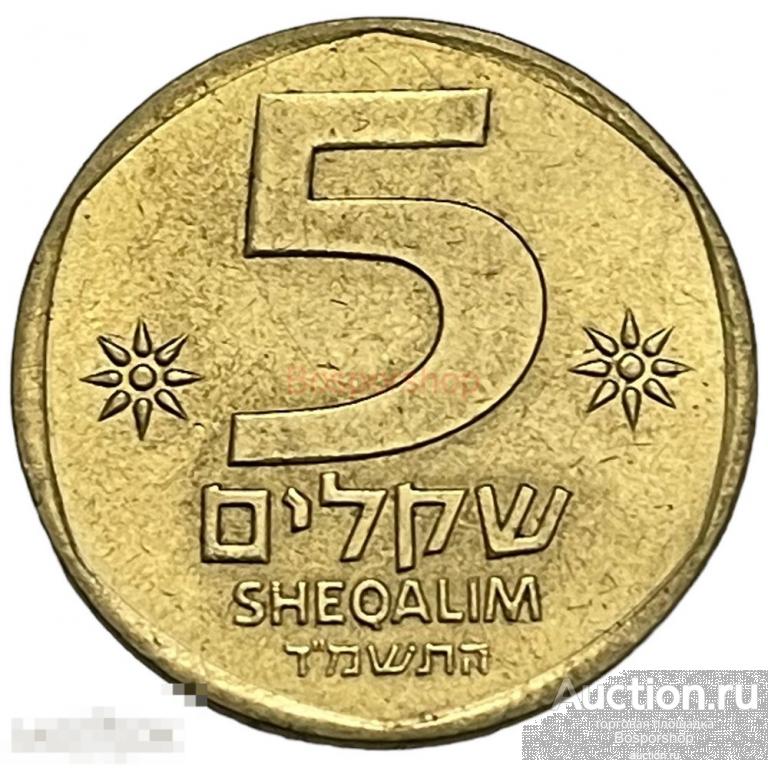 Израиль 5 шекелей 1984 г. (5744) 