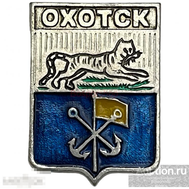 Знак "Охотск. Герб" СССР 1971-1980 гг. Русский сувенир