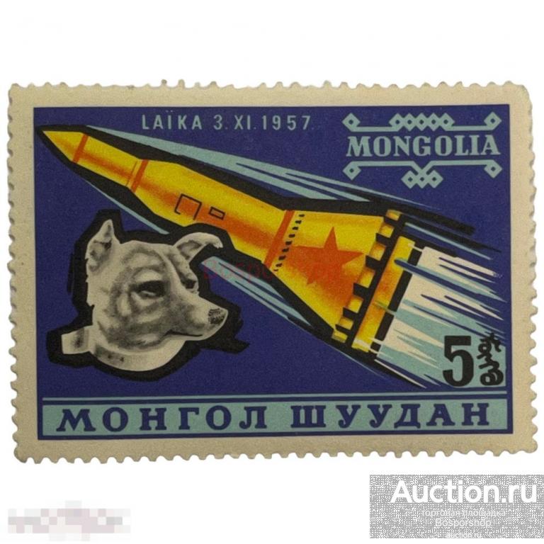 Почтовая марка Монголия 5 мунгу 1963 г. Лайка. Серия: Космическое путешествие (4) 