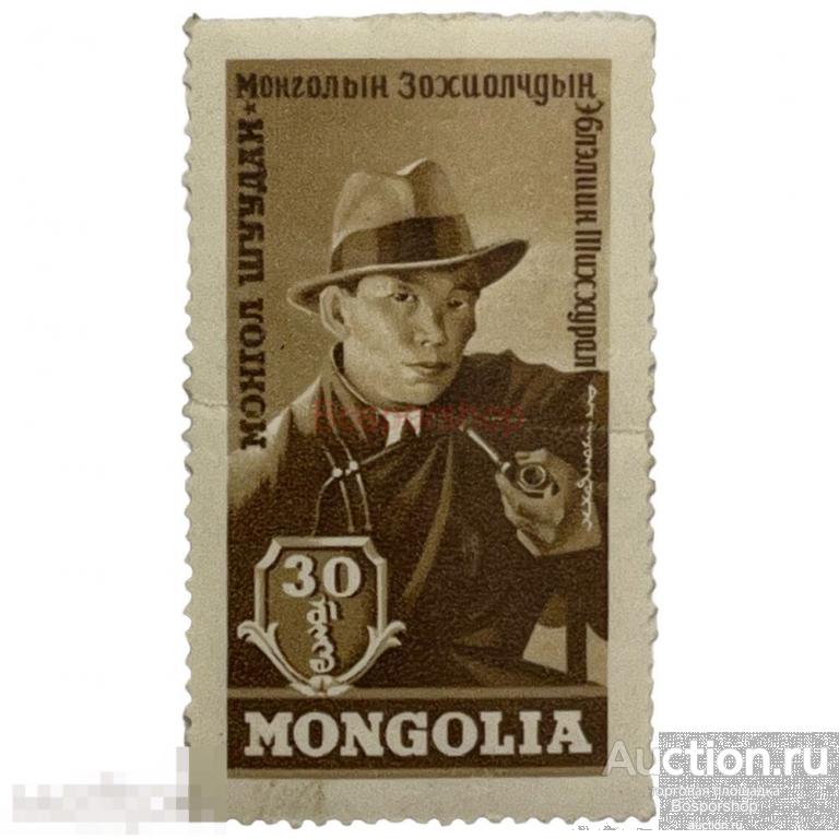 Почтовая марка Монголия 30 мунгу 1962 г. Конгресс монгольских писателей 