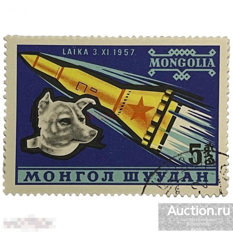 Почтовая марка Монголия 5 мунгу 1963 г. Лайка. Серия: Космическое путешествие (13) 