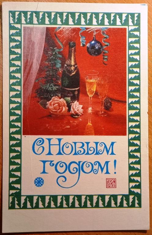 К28.142 ГОССТРАХ, С НОВЫМ ГОДОМ!, 1983, УКРАИНСКАЯ ССР