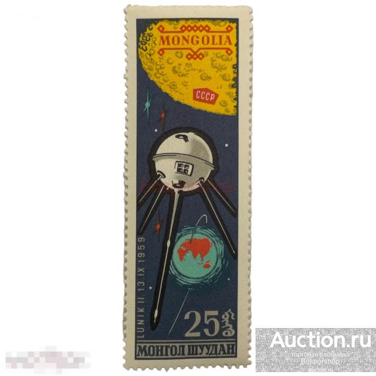 Почтовая марка Монголия 25 мунгу 1963 г. "Луник 2". Серия: Космическое путешествие 
