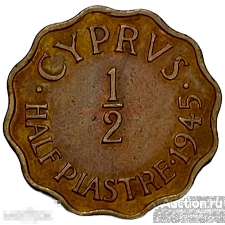Кипр 1/2 пиастра 1945 г. 