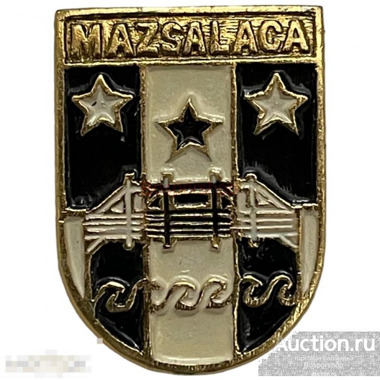 Знак "Mazsalaca. Герб" (Мазсалаца) СССР 1971-1990 гг. КЭМЗ 