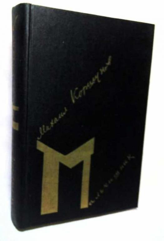 #1636874 Коршунов М. П. Мальчишник