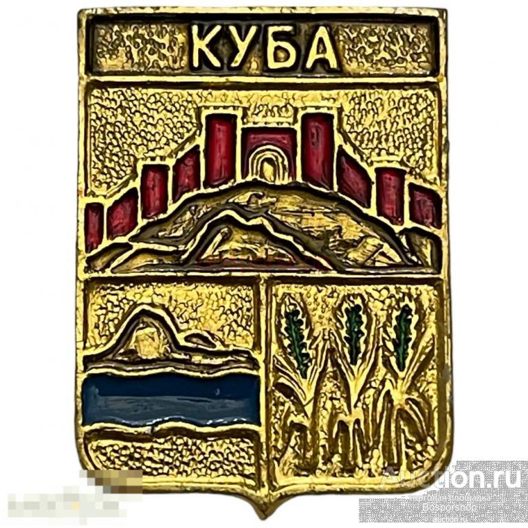 Знак "Куба. Герб" СССР 1971-1990 гг. КЭМЗ 